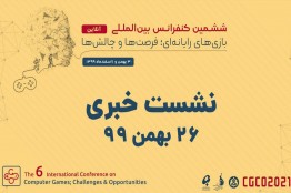 حمایت از اولویتهای پژوهشی مورد نیاز حاکمیت و صنعت بازی