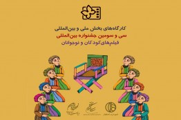 کارگاه آموزشی مجازی «تعامل سینما و بازیهای ویدئویی» برگزار میشود