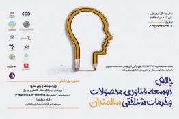 بازیسازان ایرانی برای« سالمندان» بازی میسازند