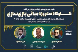 آموزش مبانی بازی‌سازی در شبکه دانش‌آموزی شاد