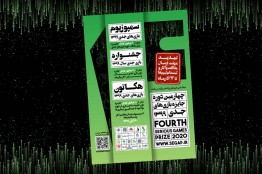 فرصت ارسال مقالات و آثار به جایزه بازیهای جدی ۱۳۹۹ تمدید شد