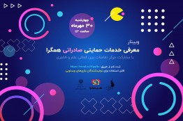 ارائه خدمات صادراتی در 5 گروه حمایتی به بازیسازان