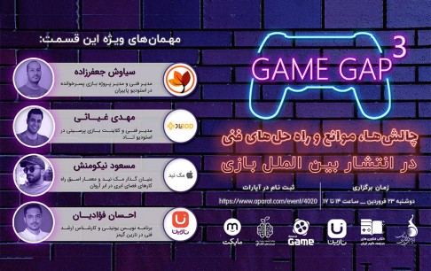 چالشها، موانع و راهحلهای فنی در انتشار بینالمللی بازی