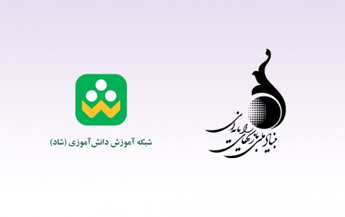 تمدید مهلت ارسال درخواست برای معرفی بازی‌های ایرانی در شبکه دانش‌آموزی شاد