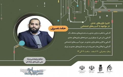دومین جشنواره ملی هنرهای دیجیتال کار خود را آغاز میکند