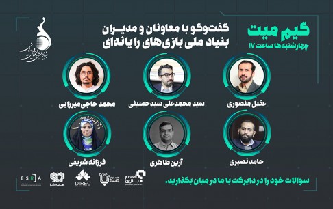 گفتوگوهای صریح و شفاف با معاونان و مدیران بنیاد به صورت مجازی