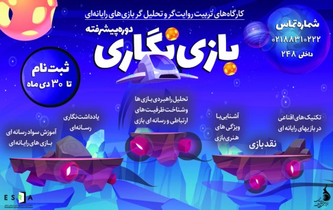 روایتگر و تحلیلگر بازیهای دیجیتال شوید