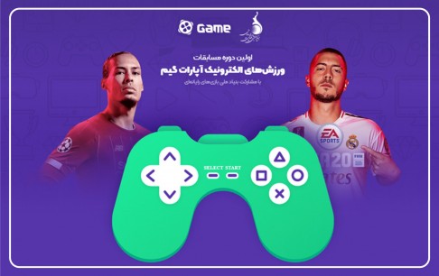 اولین دوره مسابقات ورزش‌های الکترونیک در رشته FIFA 20