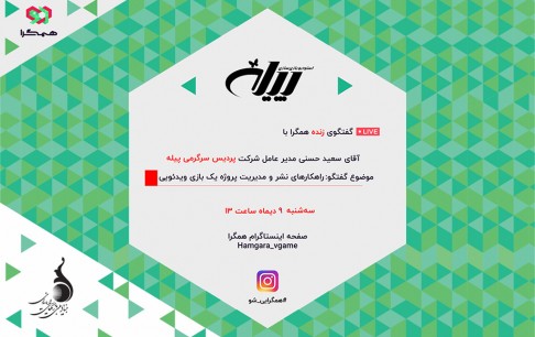 مرور تجربههای یک بازیساز و موفقیتهای یک بازی