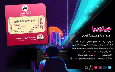 پنلهای تخصصی صنعت بازی، بدون مزاحمت کرونا