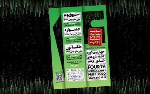 فرصت ارسال مقالات و آثار به جایزه بازیهای جدی ۱۳۹۹ تمدید شد