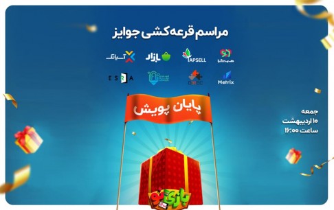 بهترینهای «بازینو» در آستانه انتخاب