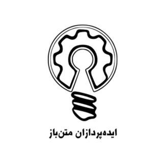 ایده پردازان متن باز