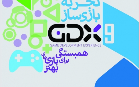 نهمین رویداد «تجربه بازیساز»