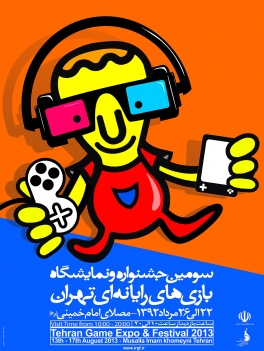 سومین جشنواره بازی‌های رایانه‌ای تهران