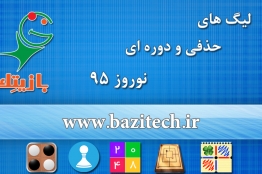لیگهای جایزهدار به «بازیتک» آمد