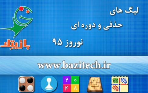 لیگهای جایزهدار به «بازیتک» آمد