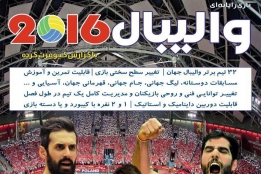 بازی ایرانی «والیبال 2016» اوایل اردیبهشت ماه عرضه می‌شود