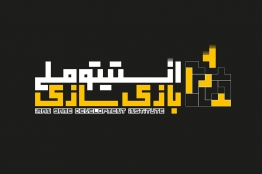 حضور انستیتو ملی بازی سازی در یازدهمین جشنواره پروژههای دانشآموزی تبیان