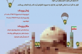 مسابقه بازیسازی با موضوع آزادسازی خرمشهر برگزار میشود