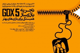 ثبتنام پنجمین رویداد «تجربه بازیساز» آغاز شد