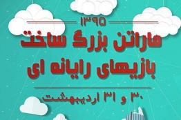 بزرگترین رویداد بازیسازی در گرگان برگزار میشود