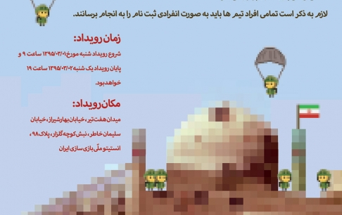 مسابقه بازیسازی با موضوع آزادسازی خرمشهر برگزار میشود