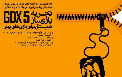 ثبتنام پنجمین رویداد «تجربه بازیساز» آغاز شد