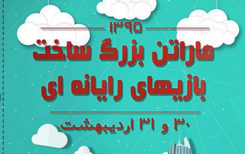بزرگترین رویداد بازیسازی در گرگان برگزار میشود