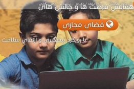 همایش فرصتها و چالشهای فضای مجازی مهرماه برگزار میشود