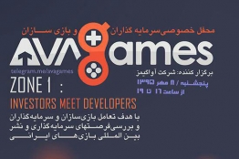 نشست بازیسازان و سرمایهگذارنِ بخش خصوصی