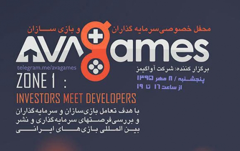 نشست بازیسازان و سرمایهگذارنِ بخش خصوصی