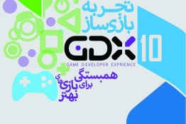 دهمین رویداد «تجربه بازی ساز» برگزار میشود