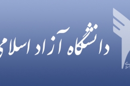 تدریس برنامه درسی با تمرکز بازیهای رایانهای در دانشگاه آزاد اسلامی اجرایی شد