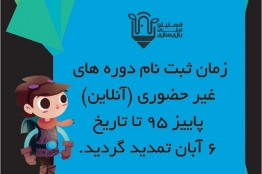 تمدید مهلت ثبتنام ترم سوم دورههای آنلاین ساخت بازیهای رایانهای