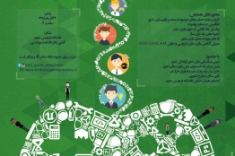 همایش ملی مسیر بازیسازی در دانشگاه فردوسی مشهد برگزار میشود