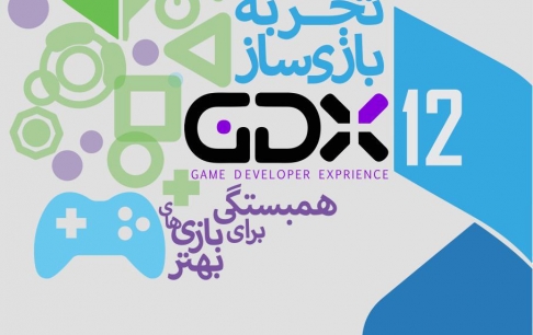برای شرکت در دوازدهمین رویداد «تجربه بازی‌ساز» ثبت‌نام کنید