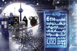 نگاهی مفصل به پنج دوره برگزاری جشنواره بازی‌های رایانه‌ای تهران