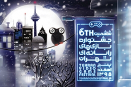 نگاهی مفصل به پنج دوره برگزاری جشنواره بازیهای رایانهای تهران