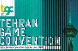 ثبتنام برای متقاضیان سخنرانی در نمایشگاه بینالمللی TGC آغاز شد
