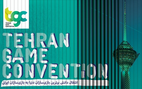 ثبتنام برای متقاضیان سخنرانی در نمایشگاه بینالمللی TGC آغاز شد