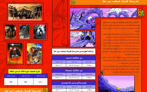 ثبتنام دورههای طراحی کمیک استریپ آغاز شد