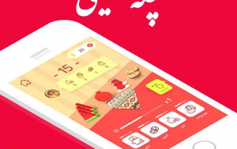 بهترین بازی رویداد بازیسازی یلدا انتخاب شد