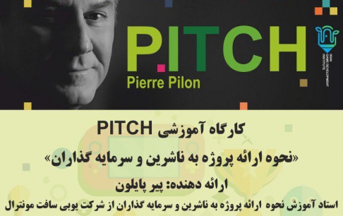 کارگاه تخصصی نحوهی ارائه پروژه به ناشران بینالمللی برگزار میشود