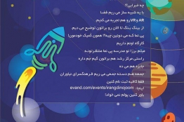 انستیتو ملی بازیسازی نجومی میشود