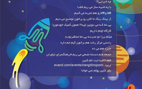 انستیتو ملی بازیسازی نجومی میشود