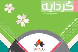 گردایه بهار 96، بهعنوان تنها منبع آماری ایران از بازار جهانی بازی منتشر شد