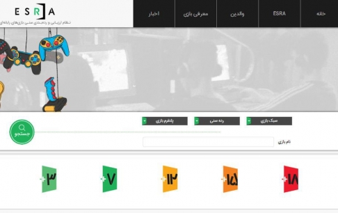 وبسایت جدید نظام ردهبندی سنی ESRA در راه است