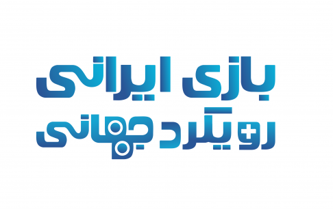 شعار جدید انستیتو ملی بازیسازی «بازی ایرانی، رویکرد جهانی» خواهد بود
