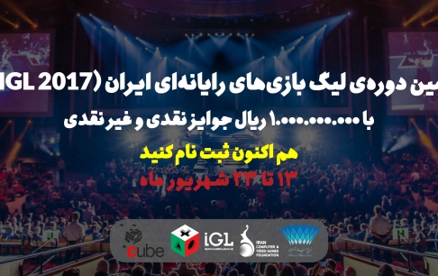 ثبتنام در سومین لیگ بازیهای رایانهای ایران آغاز شد